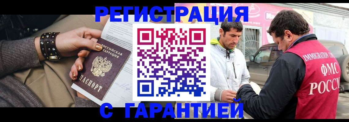 временная регистрация поиск в Балее