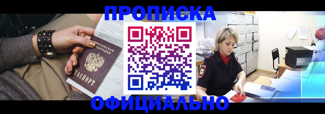 временная регистрация адрес в Балее