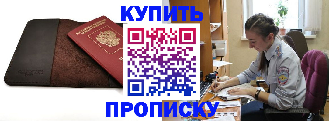 прописка паспорт в Балее